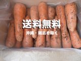 画像: 土付A品にんじん10K箱